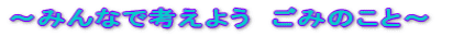 `݂Ȃōl悤@݂̂Ɓ`